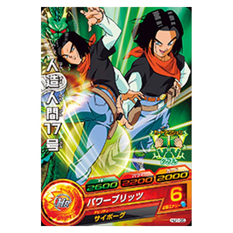HJ1-35 [JP] 人造人間１７号 - C Dragon Ball Heroes Japanese