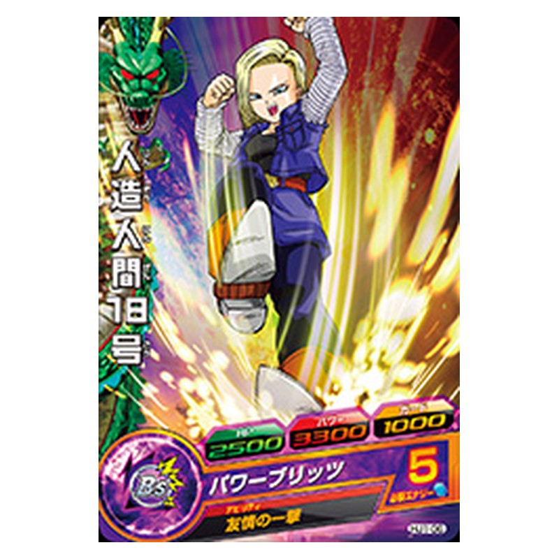 HJ1-36 [JP] 人造人間１８号 - C Dragon Ball Heroes Japanese