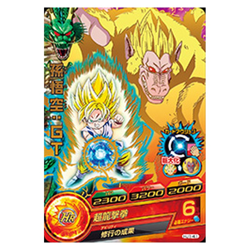 HJ1-41 [JP] 孫悟空：ＧＴ - R Dragon Ball Heroes Japanese