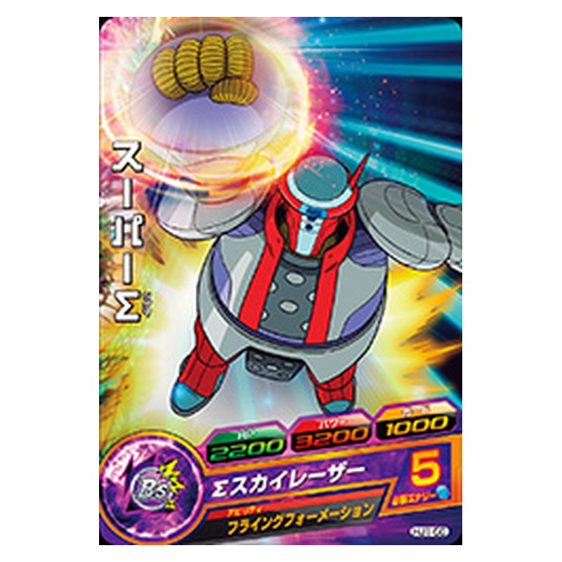 HJ1-50 [JP] スーパーΣ - C Dragon Ball Heroes Japanese