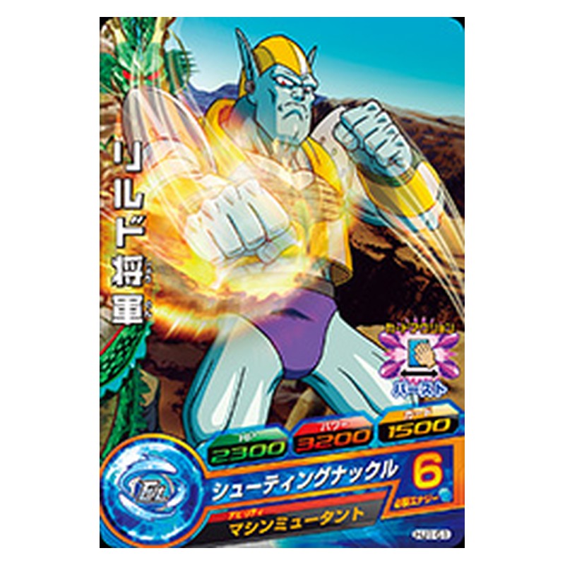 HJ1-51 [JP] リルド将軍 - C Dragon Ball Heroes Japanese