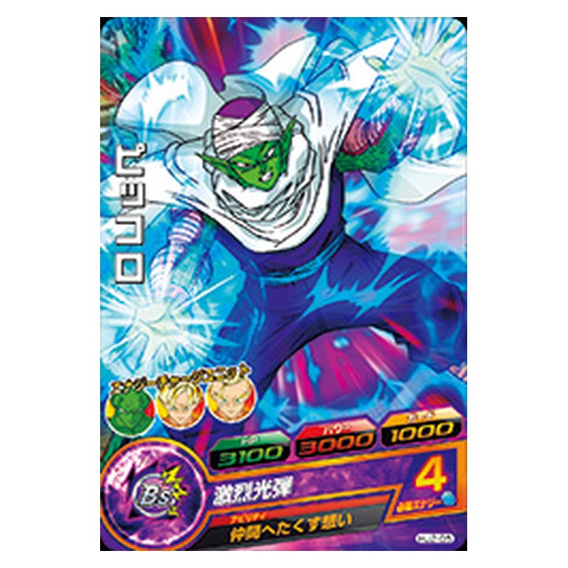HJ2-05 [JP] ピッコロ - C Dragon Ball Heroes Japanese