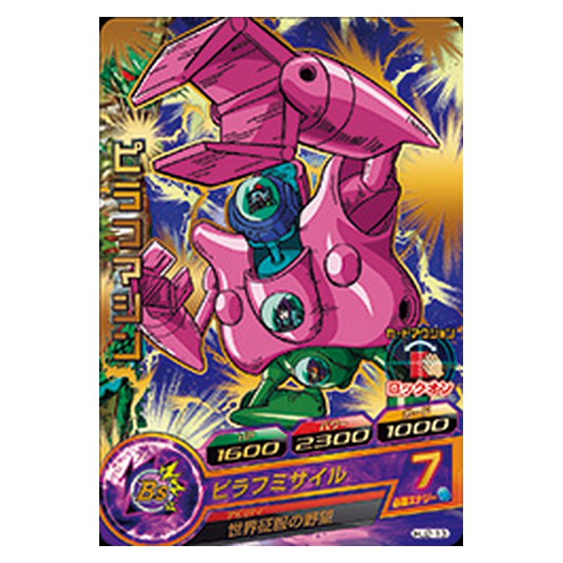 HJ2-13 [JP] ピラフマシン - R Dragon Ball Heroes Japanese