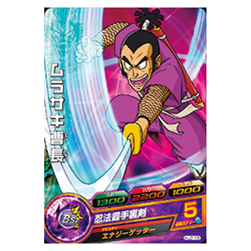 HJ2-16 [JP] ムラサキ曹長 - C Dragon Ball Heroes Japanese