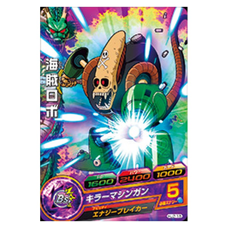 HJ2-18 [JP] 海賊ロボ - C Dragon Ball Heroes Japanese