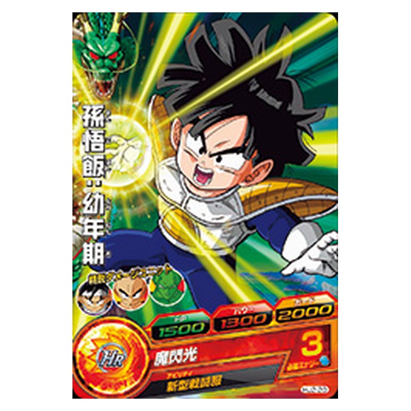 HJ2-20 [JP] 孫悟飯：幼年期 - C Dragon Ball Heroes Japanese