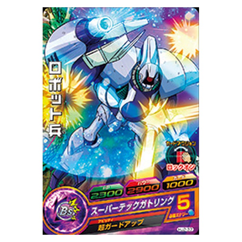 HJ2-37 [JP] ロボット兵 - C Dragon Ball Heroes Japanese