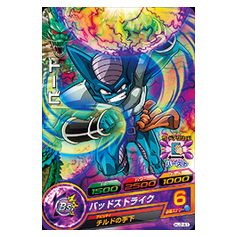 HJ2-41 [JP] トービ - C Dragon Ball Heroes Japanese