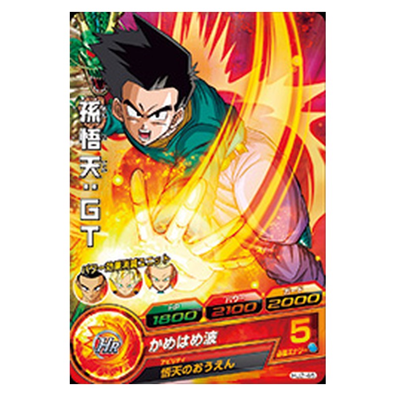 HJ2-46 [JP] 孫悟天：ＧＴ - C Dragon Ball Heroes Japanese
