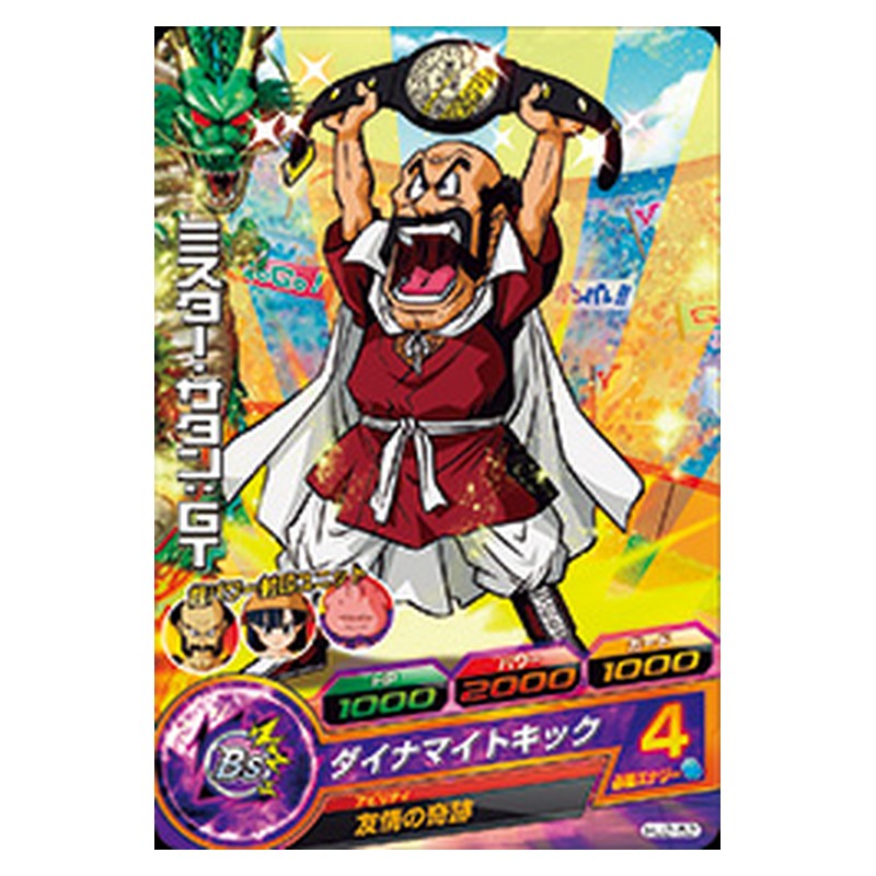 HJ2-52 [JP] ミスター・サタン：ＧＴ - C Dragon Ball Heroes Japanese