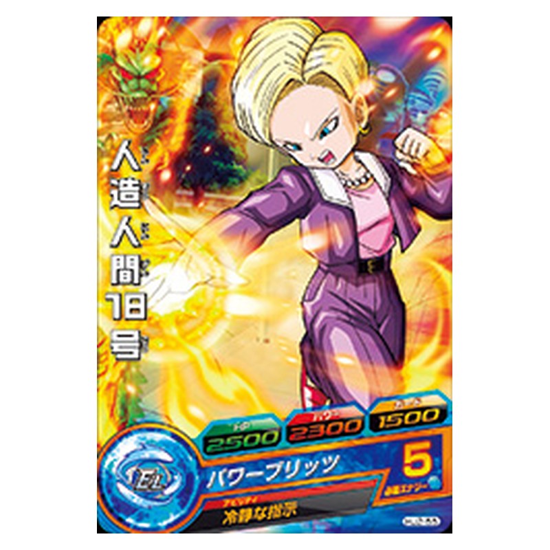 HJ2-55 [JP] 人造人間１８号 - C Dragon Ball Heroes Japanese