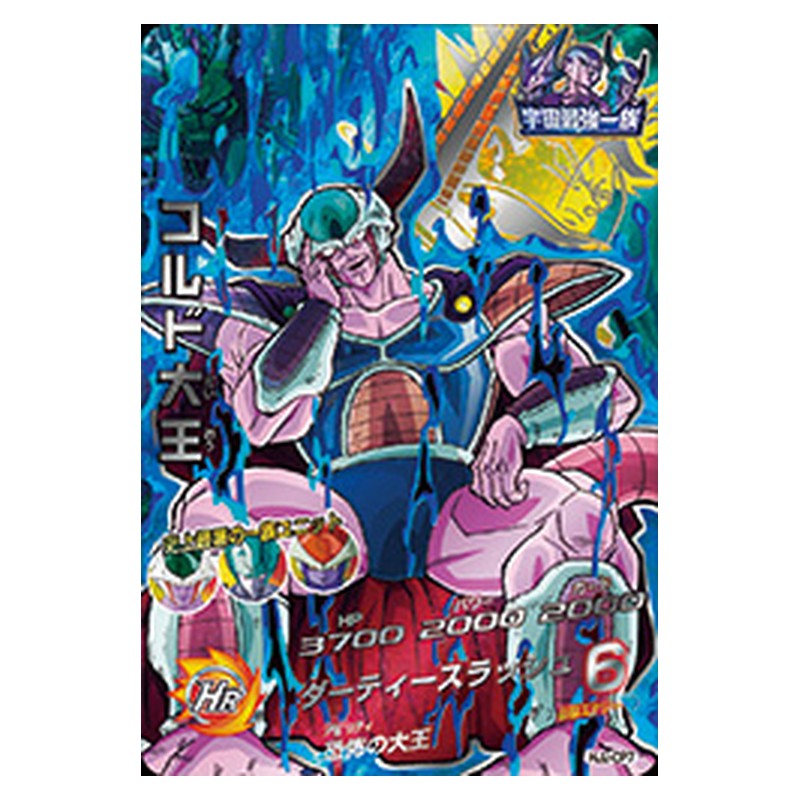 HJ2-CP7 [JP] コルド大王 - CP Dragon Ball Heroes Japanese