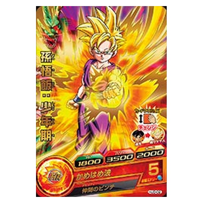 HJ3-02 [JP] 孫悟空：少年期 - R Dragon Ball Heroes Japanese