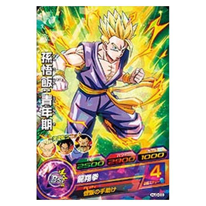 HJ3-03 [JP] 孫悟空：青年期 - C Dragon Ball Heroes Japanese