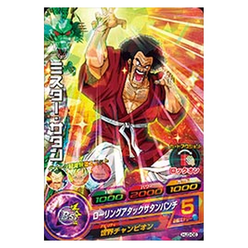 HJ3-06 [JP] ミスター・サタン - C Dragon Ball Heroes Japanese