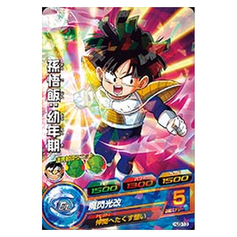 HJ3-13 [JP] 孫悟飯：幼年期 - C Dragon Ball Heroes Japanese