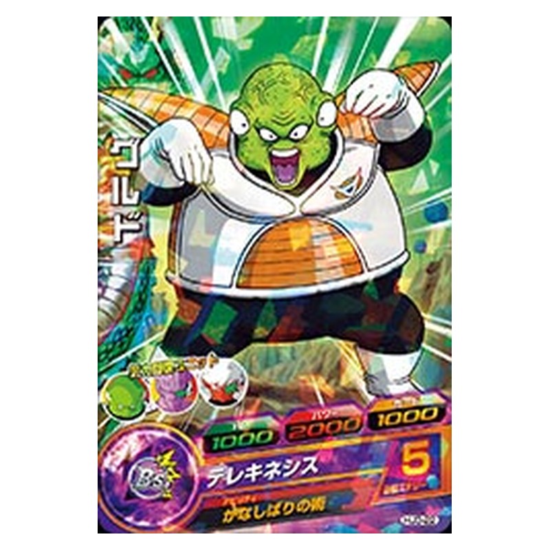 HJ3-22 [JP] グルド - C Dragon Ball Heroes Japanese