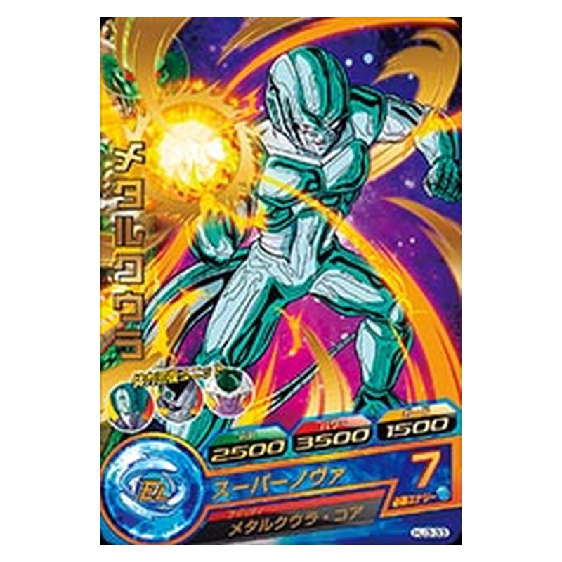 HJ3-33 [JP] メタルクウラ - R Dragon Ball Heroes Japanese