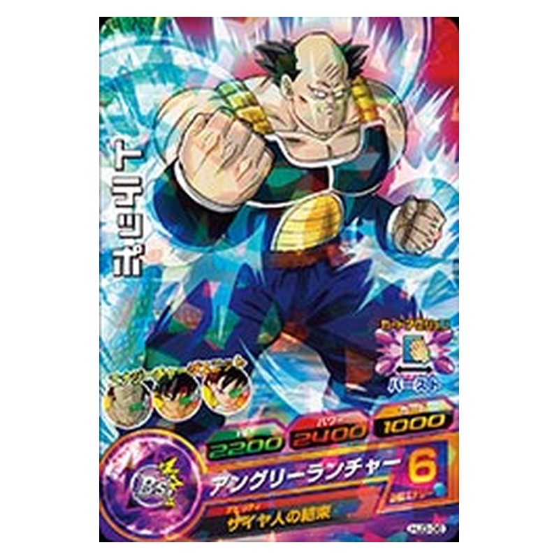 HJ3-36 [JP] トテッポ - C Dragon Ball Heroes Japanese