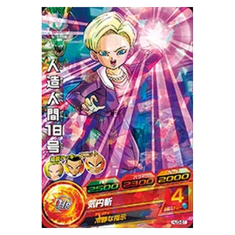 HJ3-61 [JP] 人造人間１８号 - C Dragon Ball Heroes Japanese