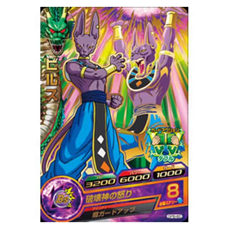 GPB-60 [JP] ビルス - PR Dragon Ball Heroes Japanese
