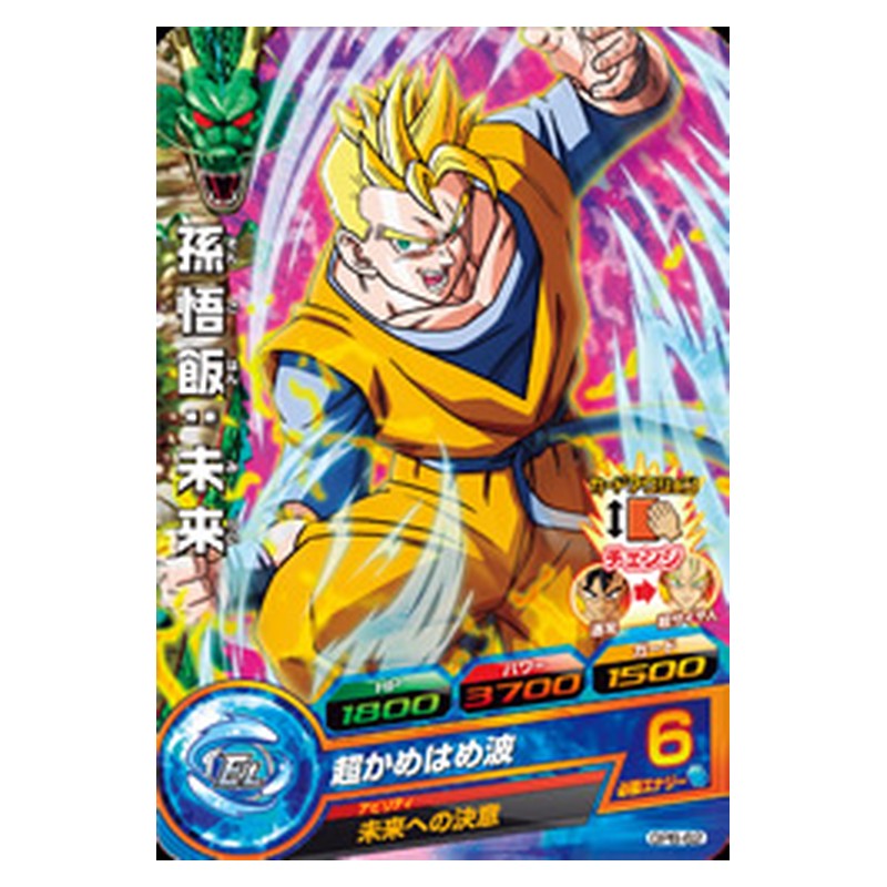 GPB-62 [JP] 孫悟飯：未来 - PR Dragon Ball Heroes Japanese
