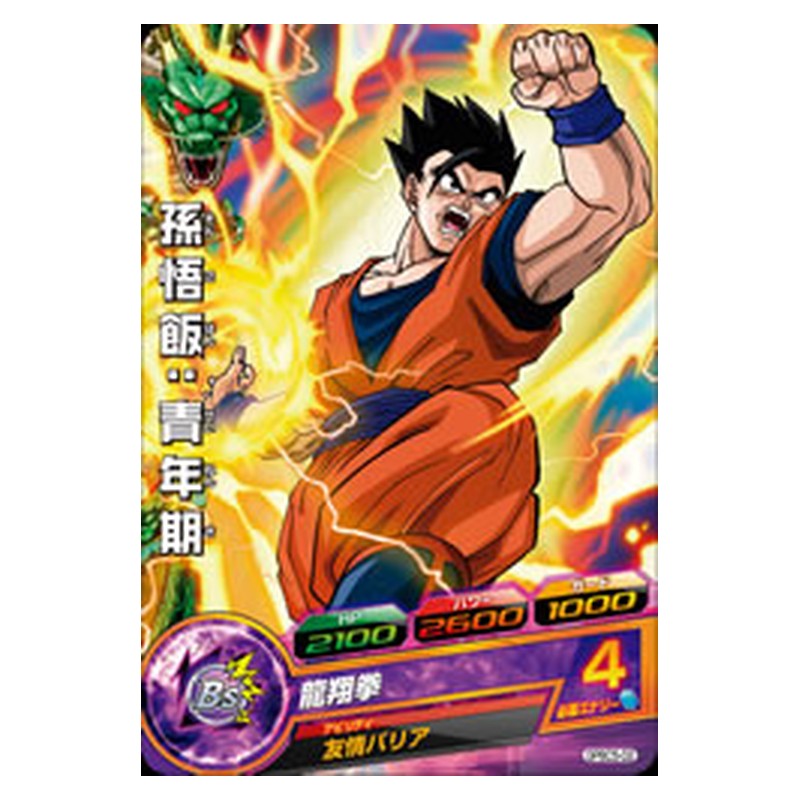GPBC5-02 [JP] 孫悟飯：青年期 - PR Dragon Ball Heroes Japanese