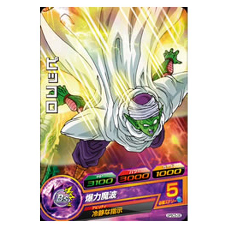 GPBC5-06 [JP] ピッコロ - PR Dragon Ball Heroes Japanese