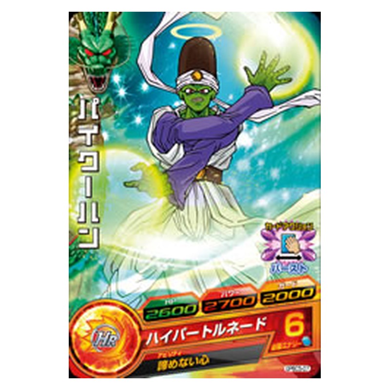 GPBC5-07 [JP] パイクーハン - PR Dragon Ball Heroes Japanese