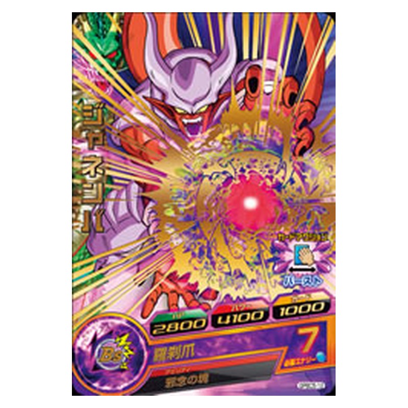 GPBC5-12 [JP] ジャネンバ - PR Dragon Ball Heroes Japanese