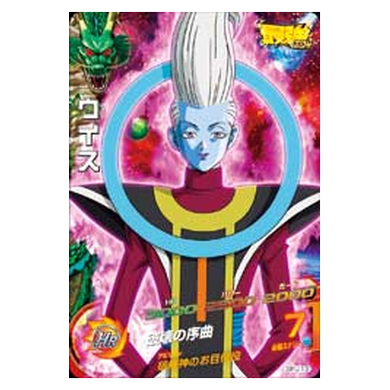 GPJ-13 [JP] ウイス - PR Dragon Ball Heroes Japanese