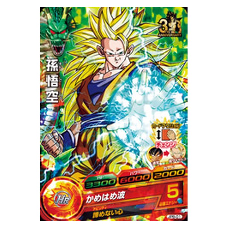 JPB-01 [JP] 孫悟空 - PR Dragon Ball Heroes Japanese