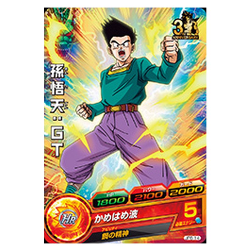 JPB-14 [JP] 孫悟天：ＧＴ - PR Dragon Ball Heroes Japanese