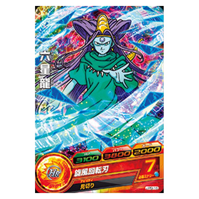 JPB-16 [JP] 六星龍 - PR Dragon Ball Heroes Japanese