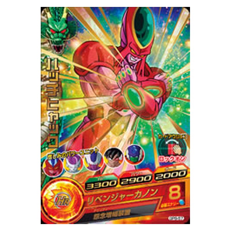 GPB-57 [JP] ハッチヒャック - 箔PR Dragon Ball Heroes Japanese