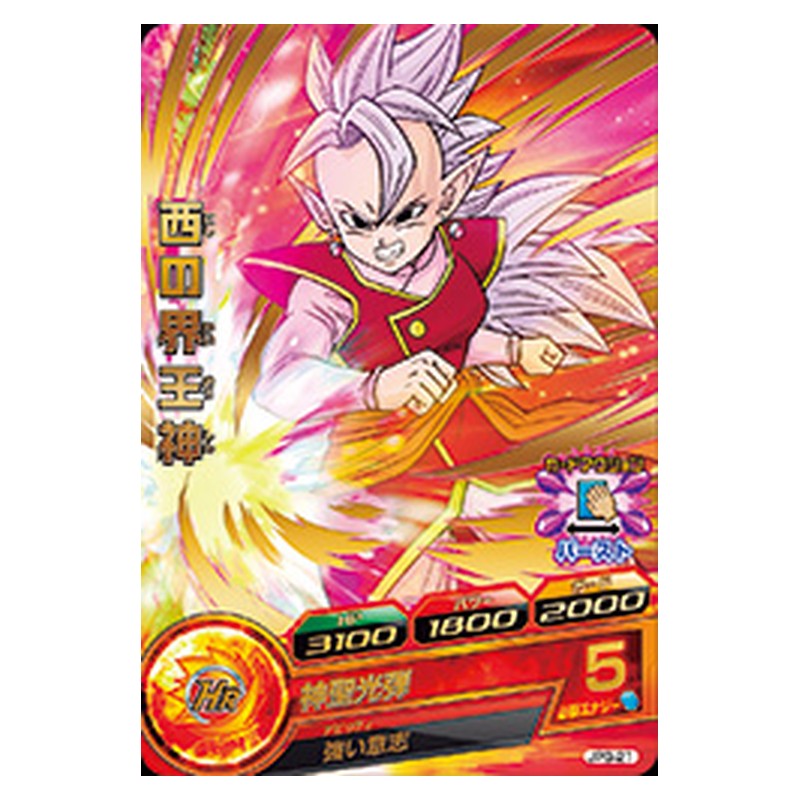 JPB-21 [JP] 西の界王神 - 箔PR Dragon Ball Heroes Japanese