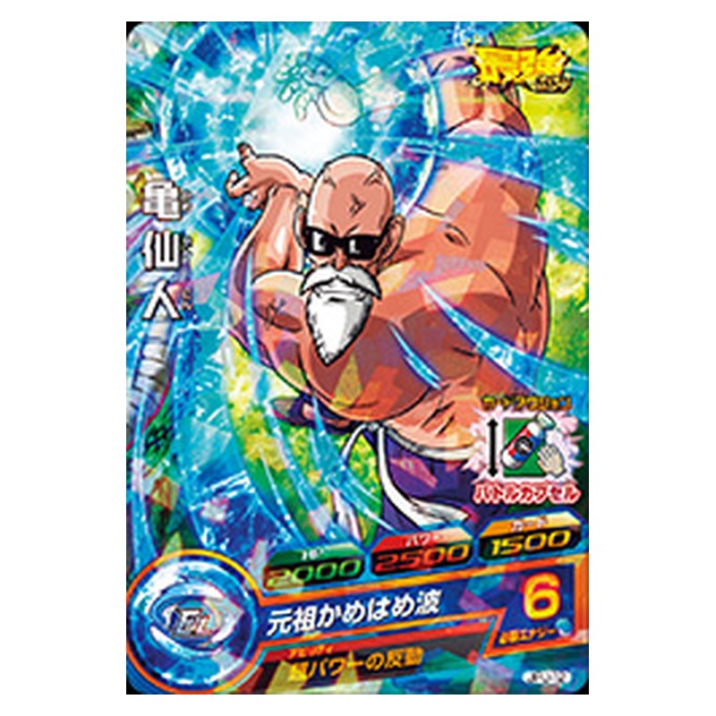 JPJ-12 [JP] 亀仙人 - PR Dragon Ball Heroes Japanese