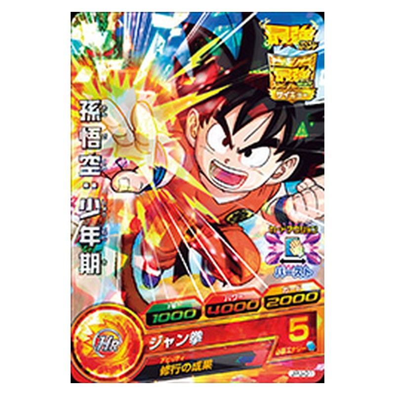 JPJ-01 [JP] 孫悟空：少年期 - PR Dragon Ball Heroes Japanese
