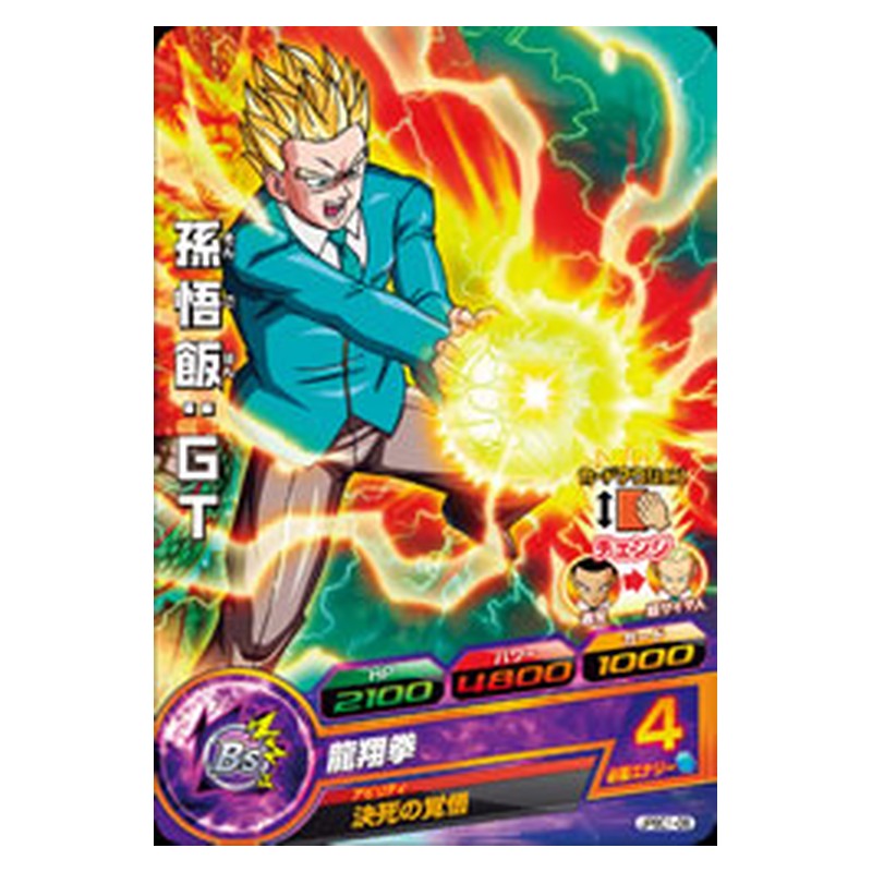 JPBC1-06 [JP] 孫悟飯：ＧＴ - PR Dragon Ball Heroes Japanese