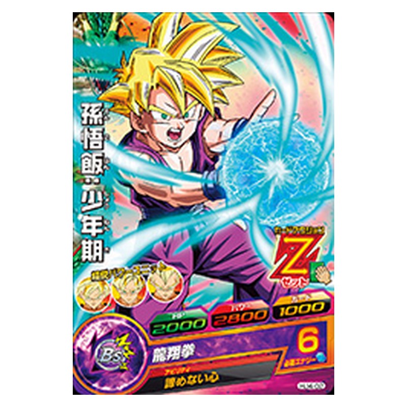 HJ4-02 [JP] 孫悟飯：少年期 - C Dragon Ball Heroes Japanese