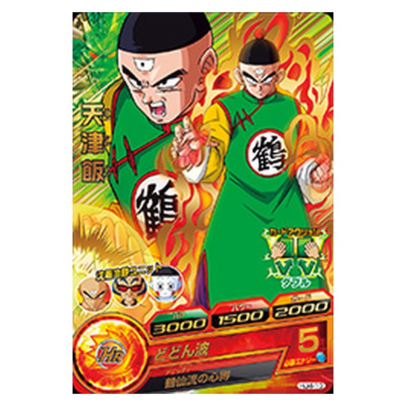 HJ4-13 [JP] 天津飯 - R Dragon Ball Heroes Japanese