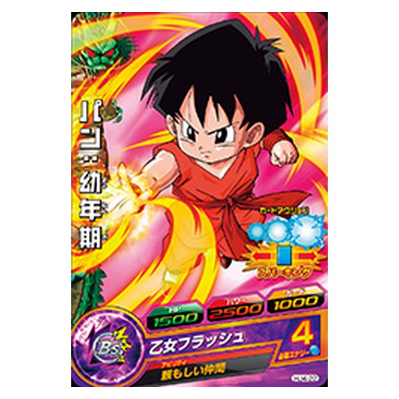 HJ4-22 [JP] パン：幼年期 - C Dragon Ball Heroes Japanese