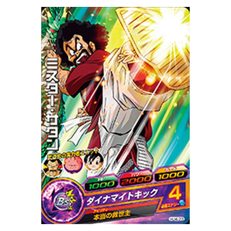HJ4-23 [JP] ミスター・サタン - C Dragon Ball Heroes Japanese