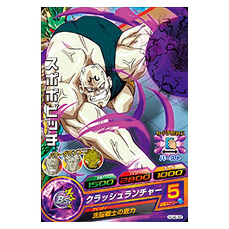 HJ4-32 [JP] スポポビッチ - C Dragon Ball Heroes Japanese