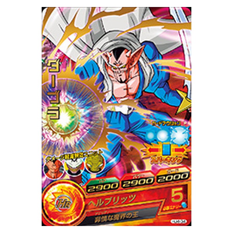 HJ4-34 [JP] ダーブラ - R Dragon Ball Heroes Japanese
