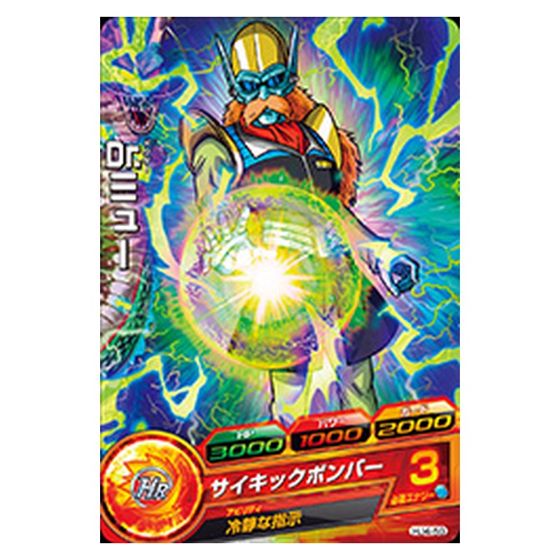 HJ4-59 [JP] Dr．ミュー - C Dragon Ball Heroes Japanese
