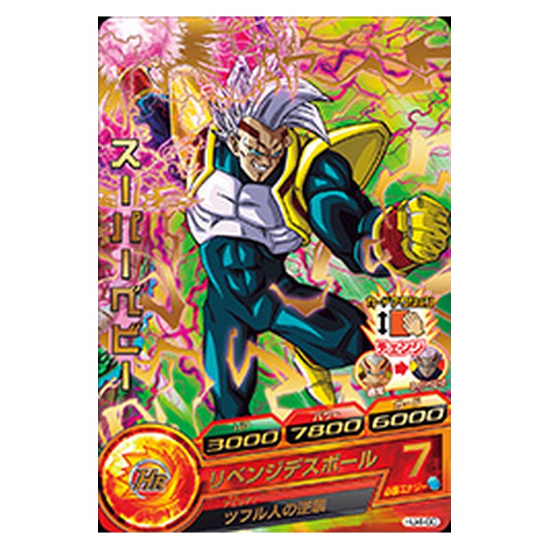 HJ4-60 [JP] スーパーベビー - R Dragon Ball Heroes Japanese
