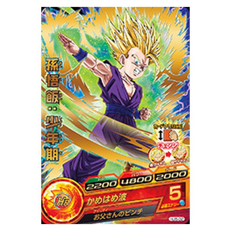 HJ5-02 [JP] 孫悟飯：少年期 - R Dragon Ball Heroes Japanese