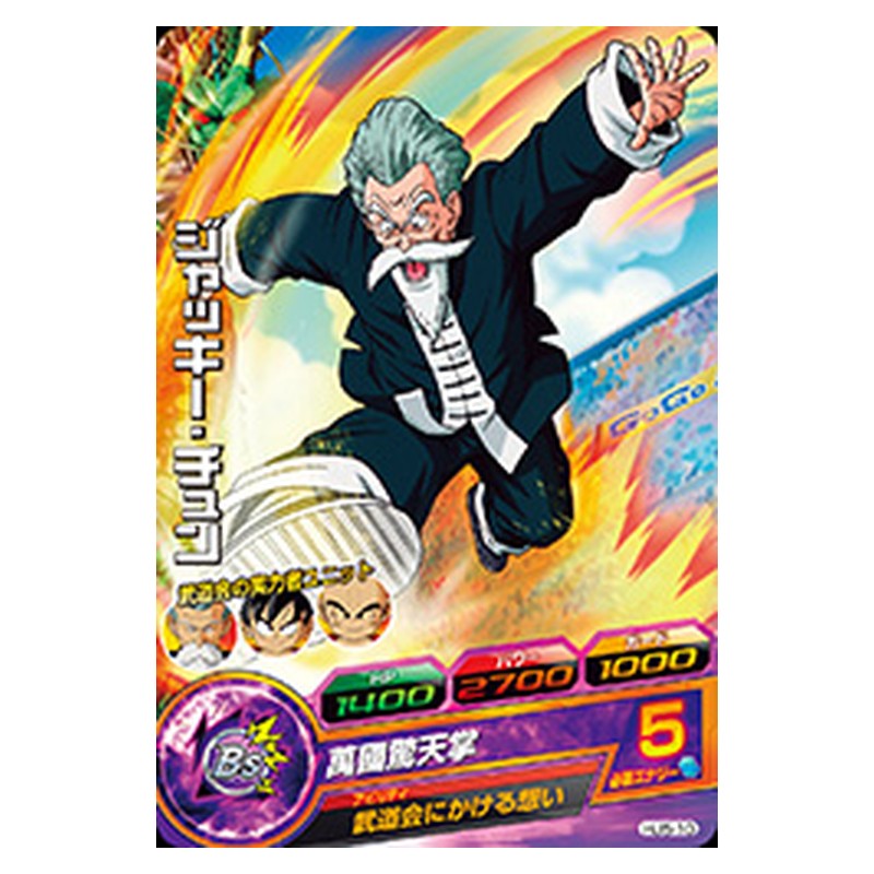 HJ5-10 [JP] ジャッキー・チュン - C Dragon Ball Heroes Japanese