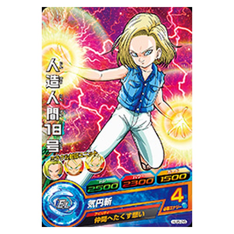 HJ5-26 [JP] 人造人間１８号 - C Dragon Ball Heroes Japanese